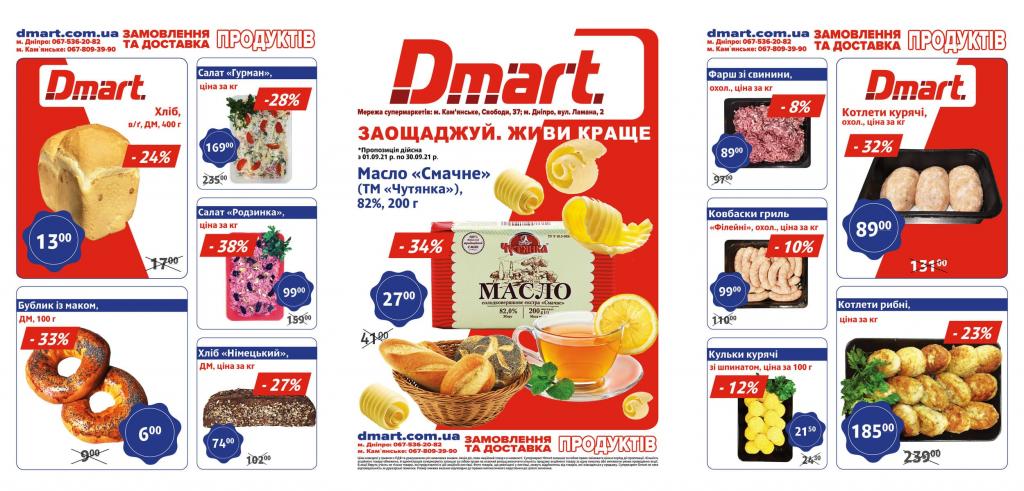 DMart