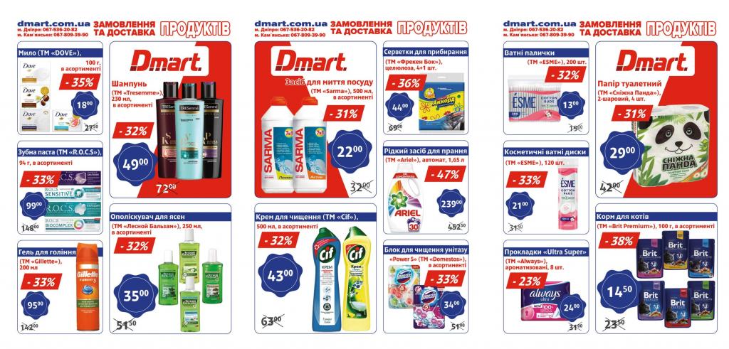 DMart