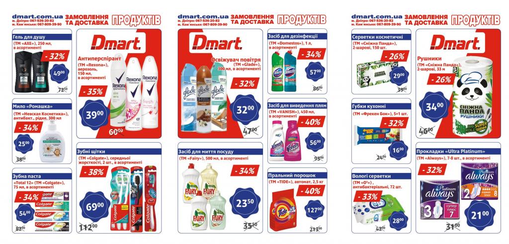 DMart