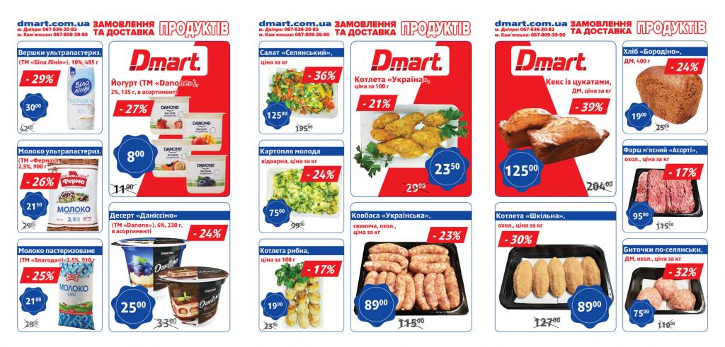 Лучшие скидки в Днепре: какие акционные предложения действуют в “DMart” в июле. Афиша Днепра