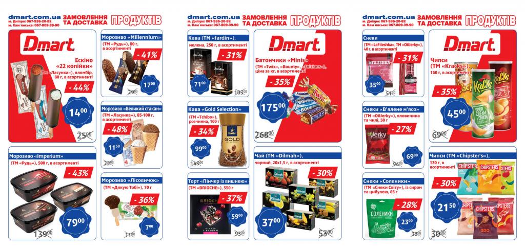 Лучшие скидки в Днепре: какие акционные предложения действуют в “DMart” в июле. Афиша Днепра