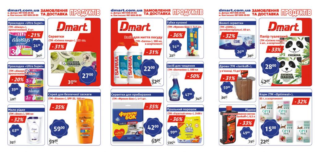 DMart