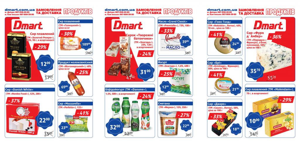 Лучшие скидки в Днепре: какие акционные предложения действуют в “DMart” в июле. Афиша Днепра