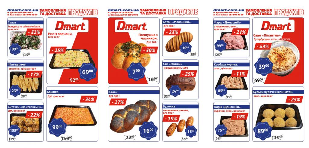 DMart