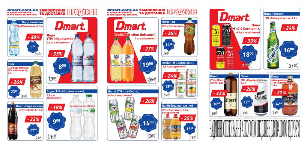 Лучшие скидки в Днепре: какие акционные предложения действуют в “DMart” в июле. Афиша Днепра