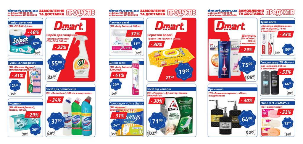 Лучшие скидки в Днепре: какие акционные предложения действуют в “DMart” в июле. Афиша Днепра