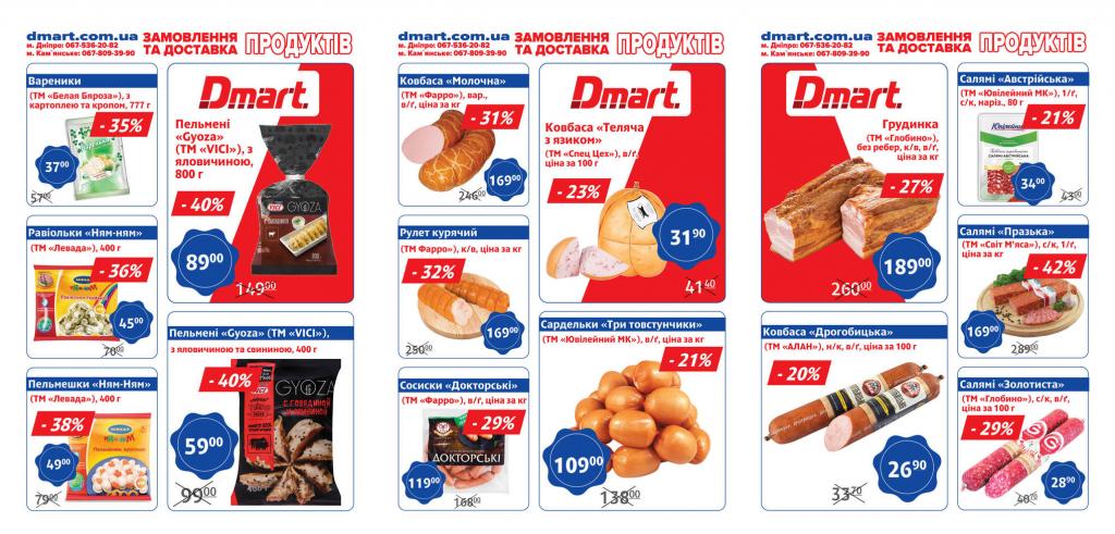 Лучшие скидки в Днепре: какие акционные предложения действуют в “DMart” в июле. Афиша Днепра