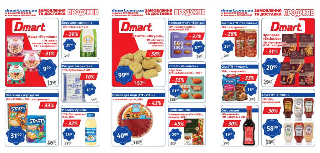 Лучшие скидки в Днепре: какие акционные предложения действуют в “DMart” в июле. Афиша Днепра