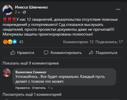 Шевченко Инесса