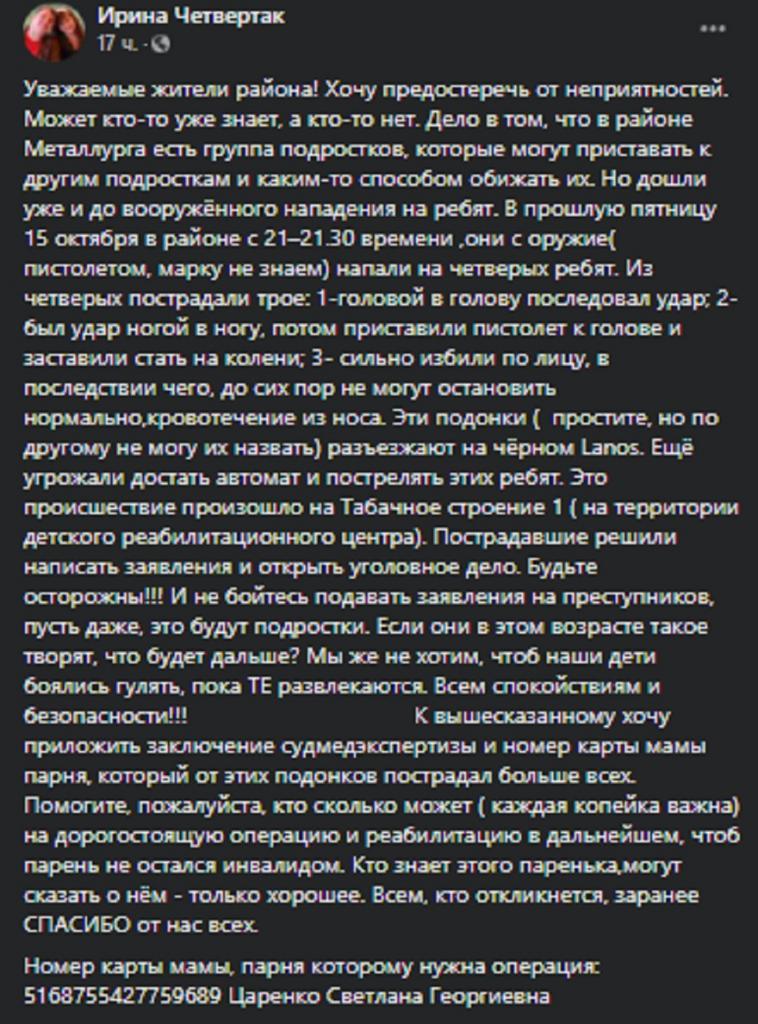 В Днепре вооруженные подростки запугивают и избивают детей