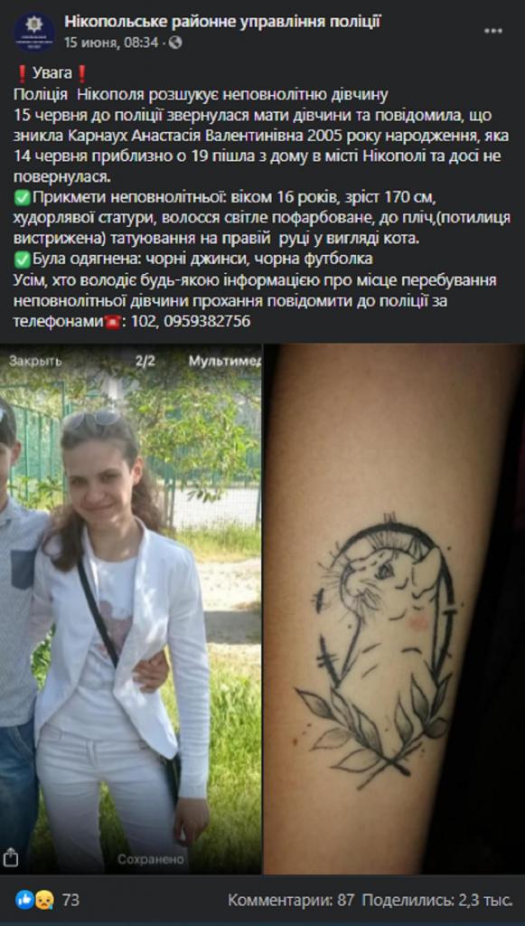 Розыск несовершеннолетней 