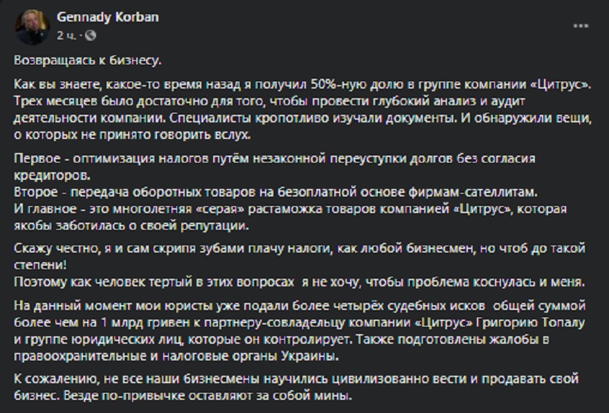 Корбан подает в суд