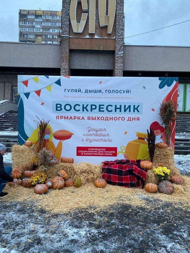 ярмарка