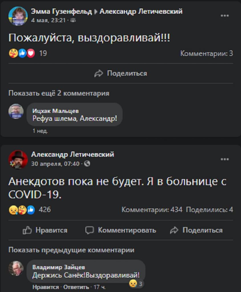 Летичевский коронавирус 