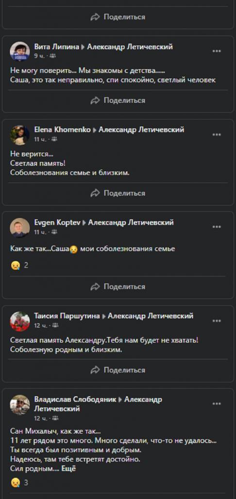 Летичевский 