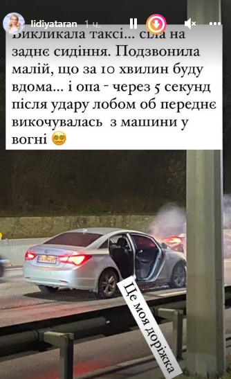 Лидия Таран попала в страшное ДТП