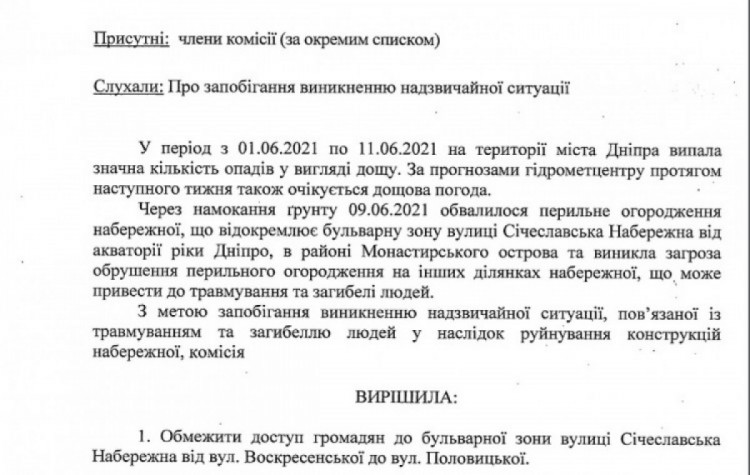 Днепр набережная