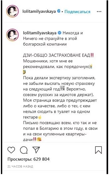 Лолиту Милявскую оставили без квартиры в Болгарии: что произошло