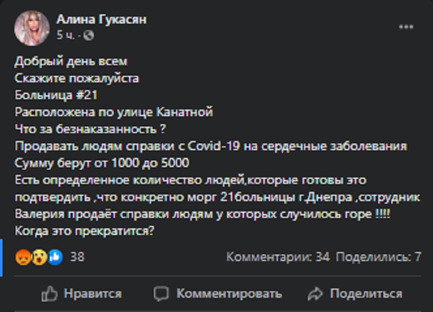 Работник морга в Днепре выдавала фальшивые заключения умершим от коронавируса