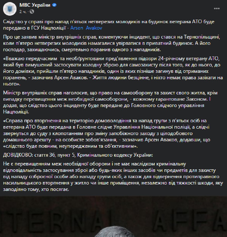 Аваков 
