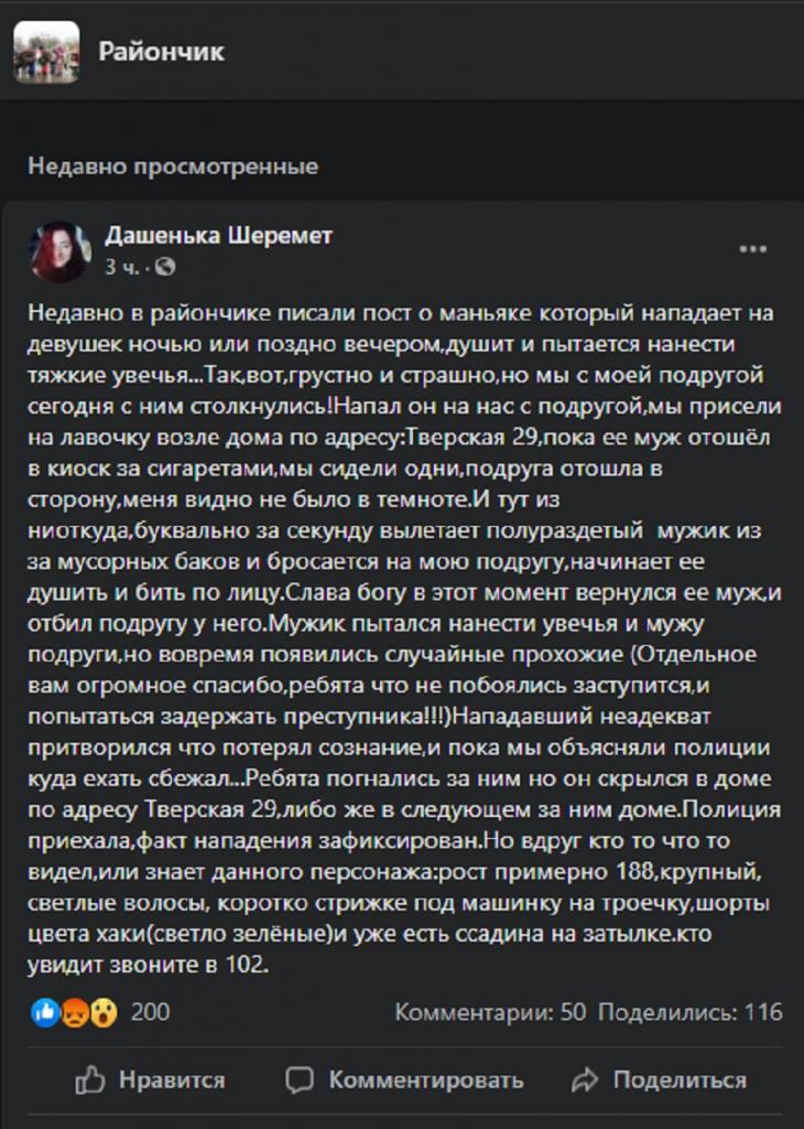 Напал на женщину