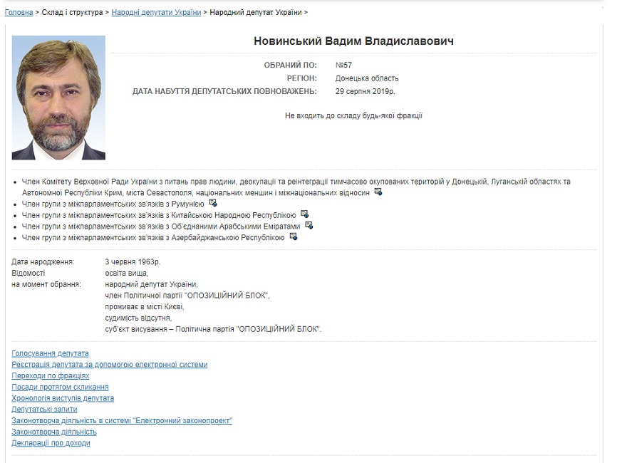 Вадим Новинский