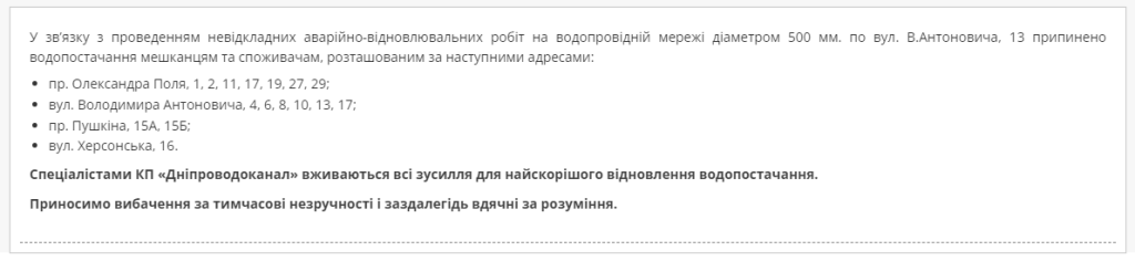 Водоканал