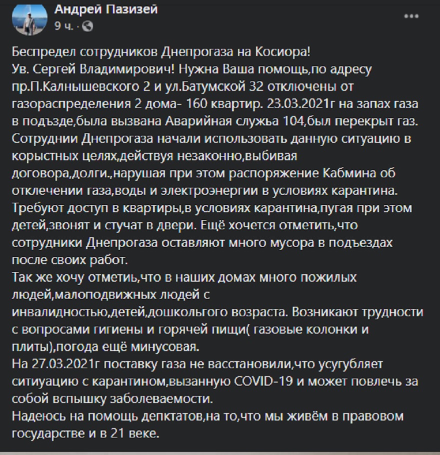Отрезали газ