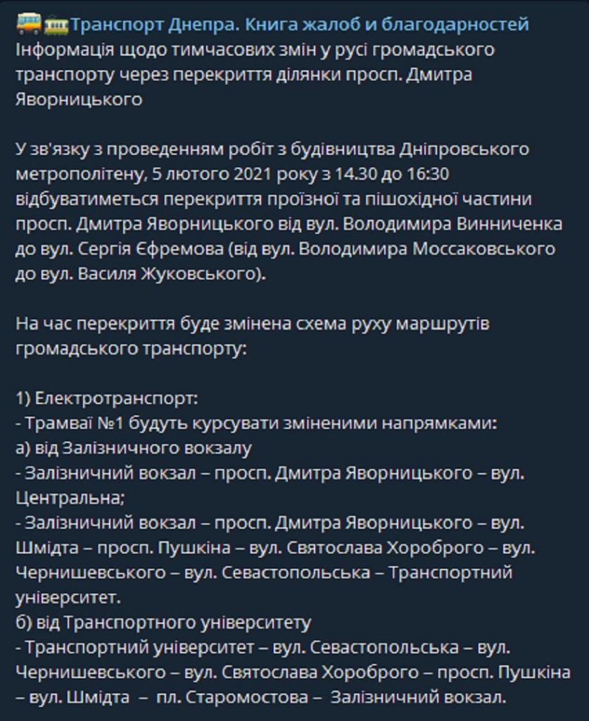 Перекрытие проспекта