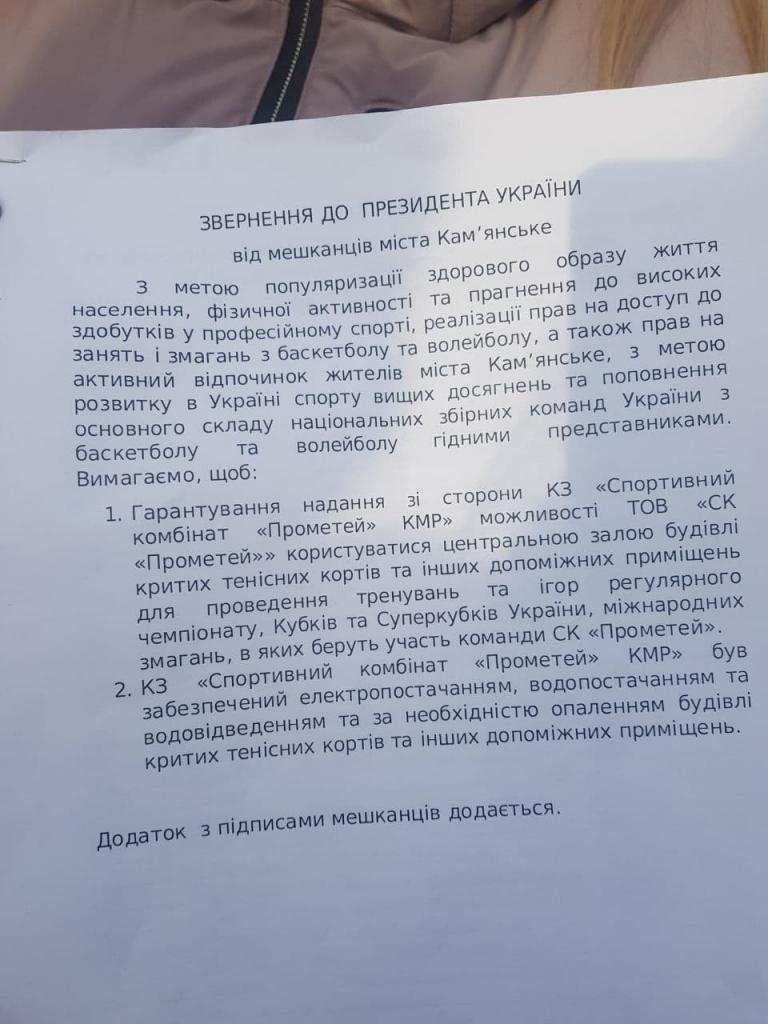 В Каменском проходит митинг в поддержку команд СК "Прометей"