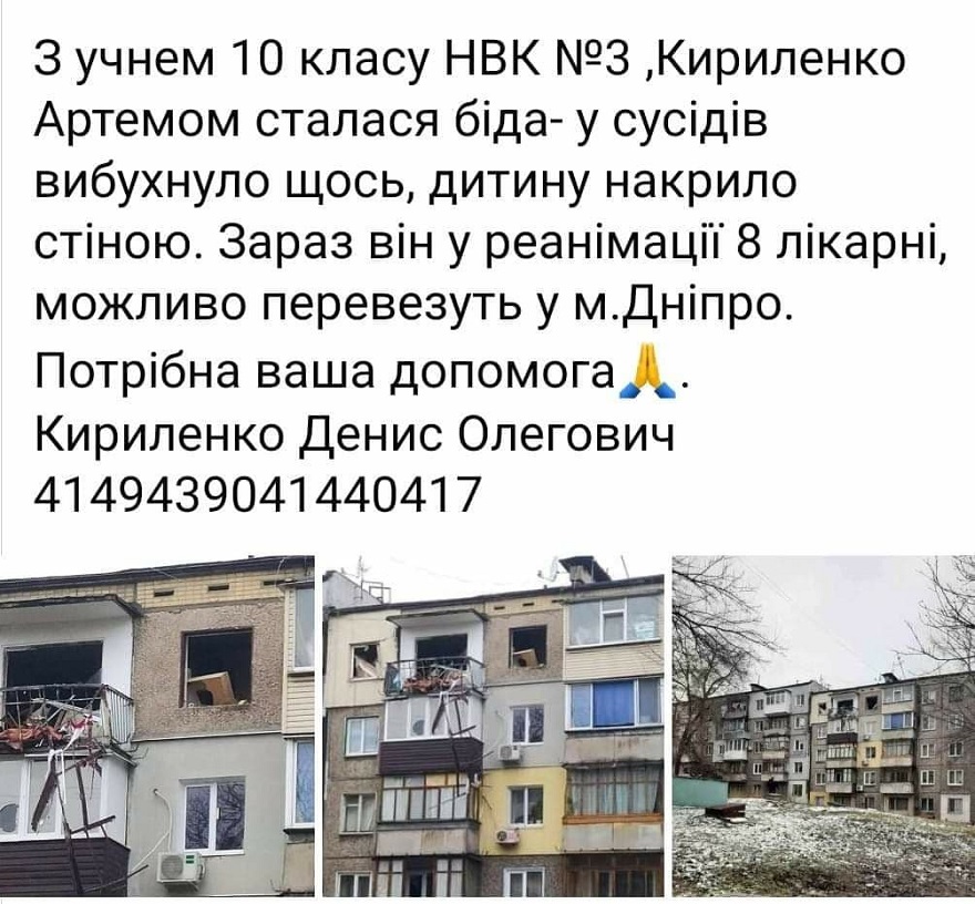 Взрыв в квартире в Каменском