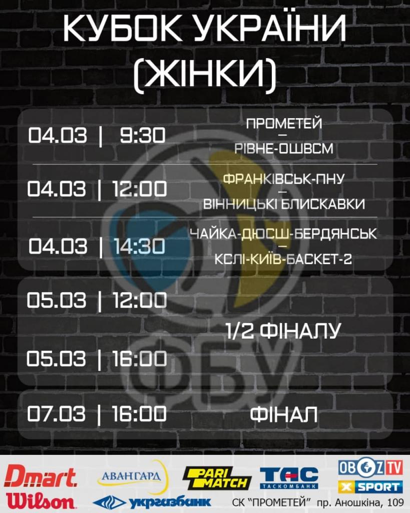 Расписание