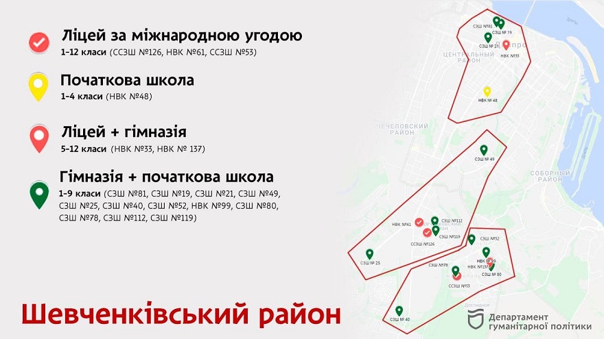 Шевченковский район