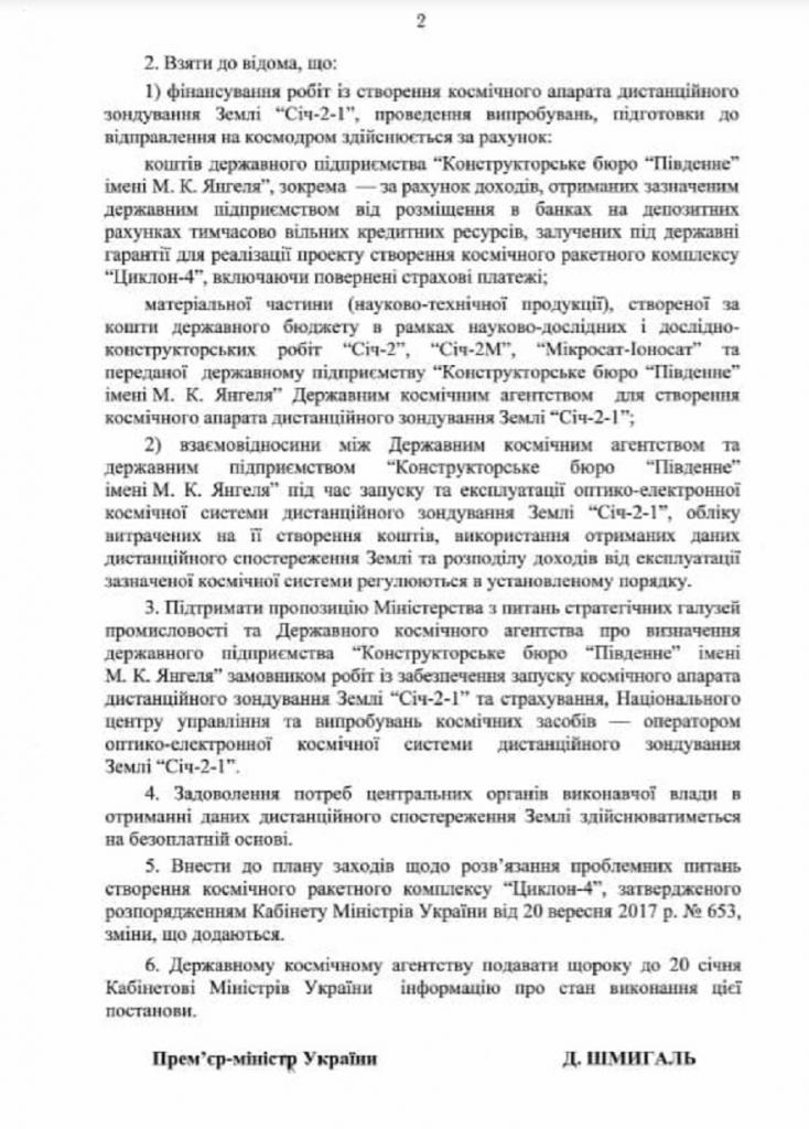 Постановление кабинета министров