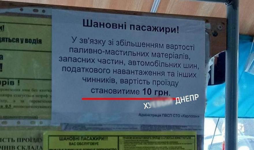 Подорожание проезда