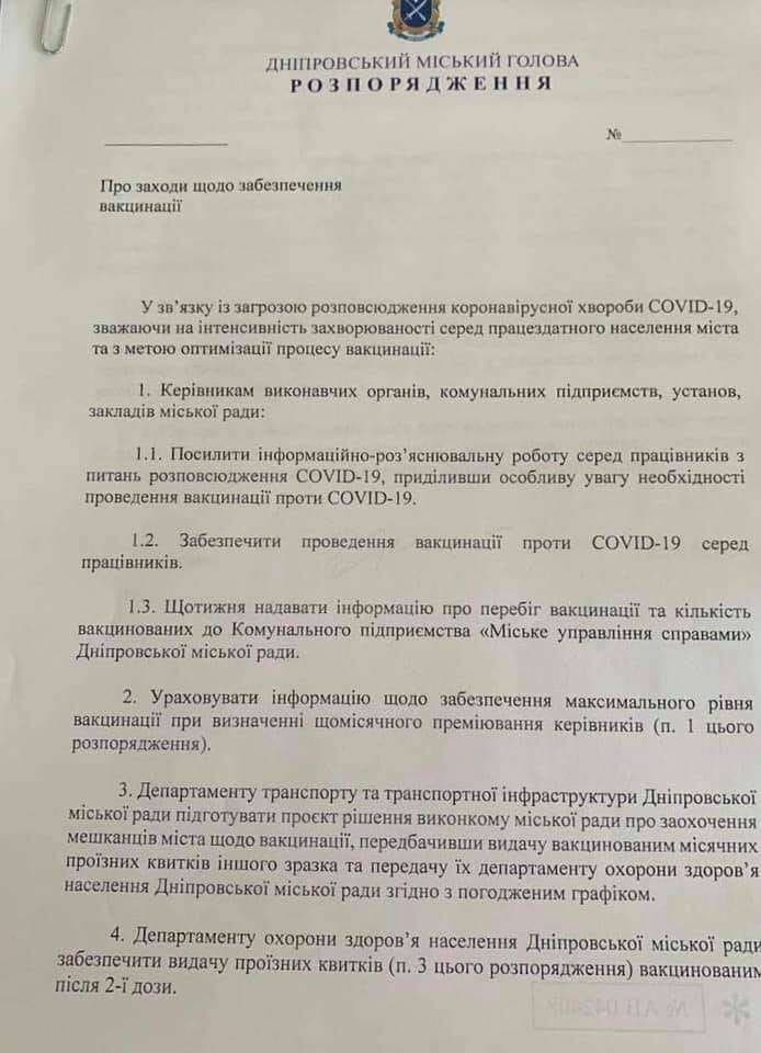 мэр Днпра