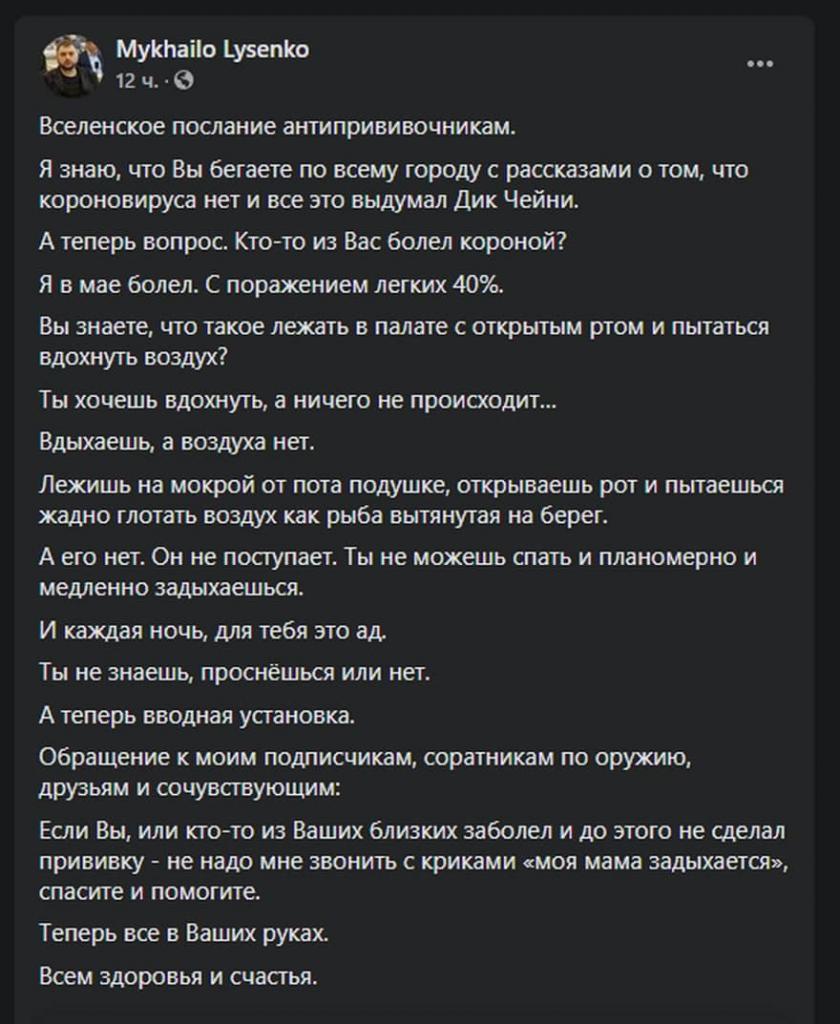 Михаил Лысенко коронавирус