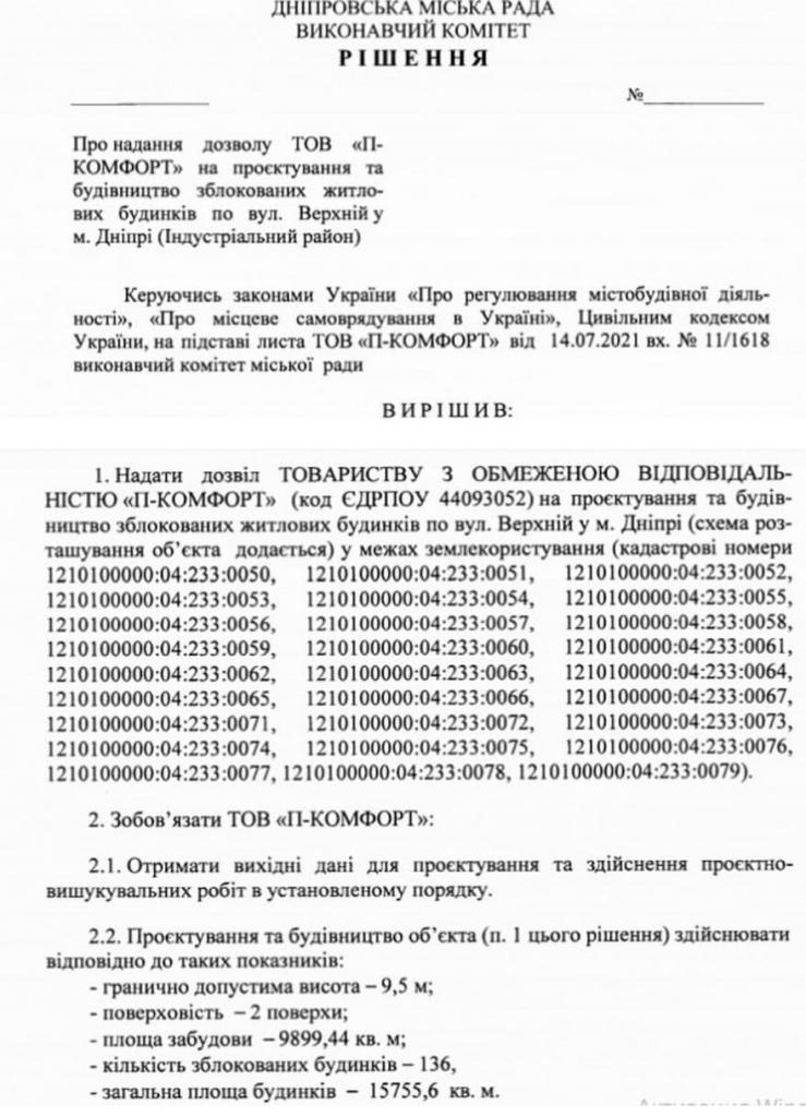 Днепр