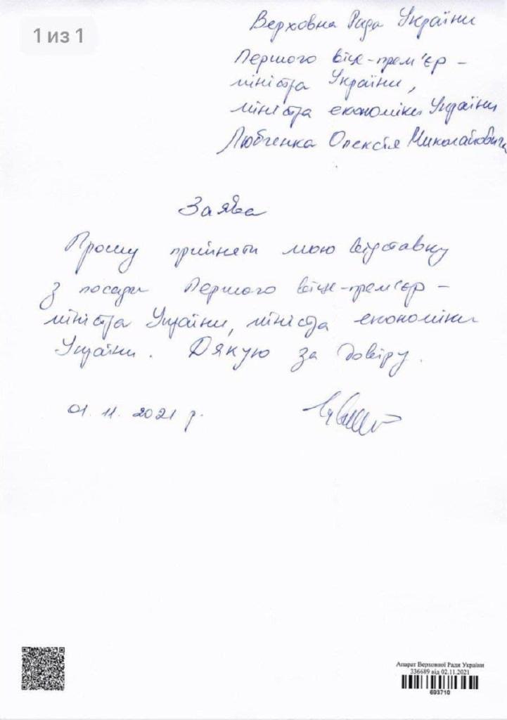 Отставка