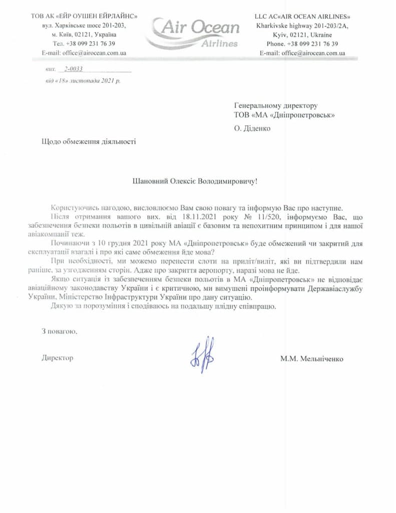 аэропорт 