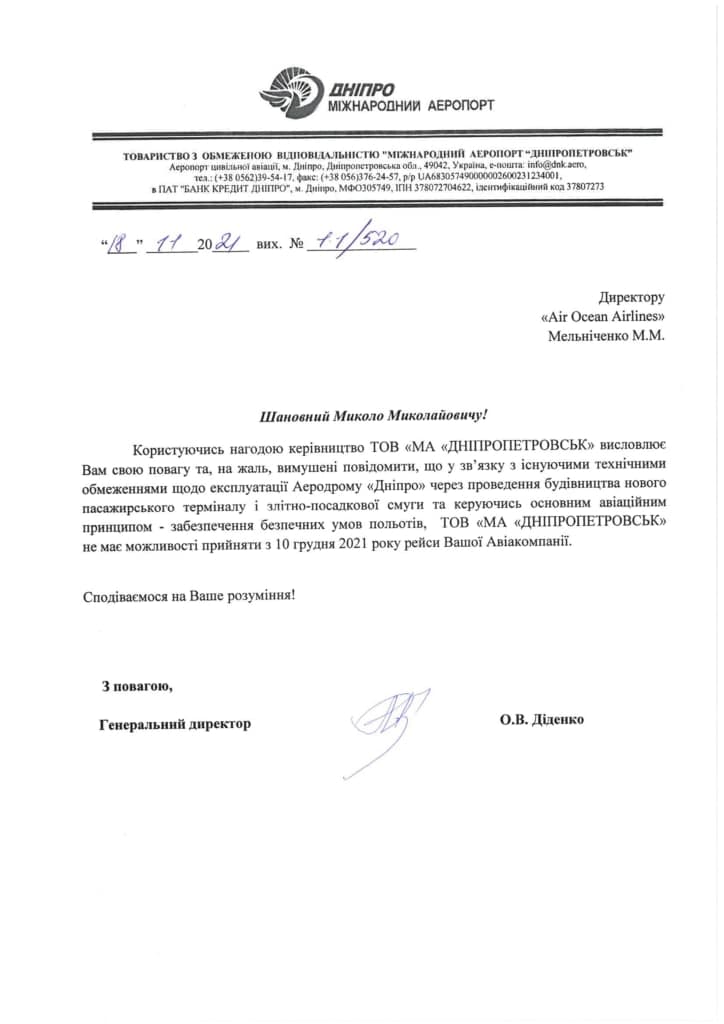 аэропорт 
