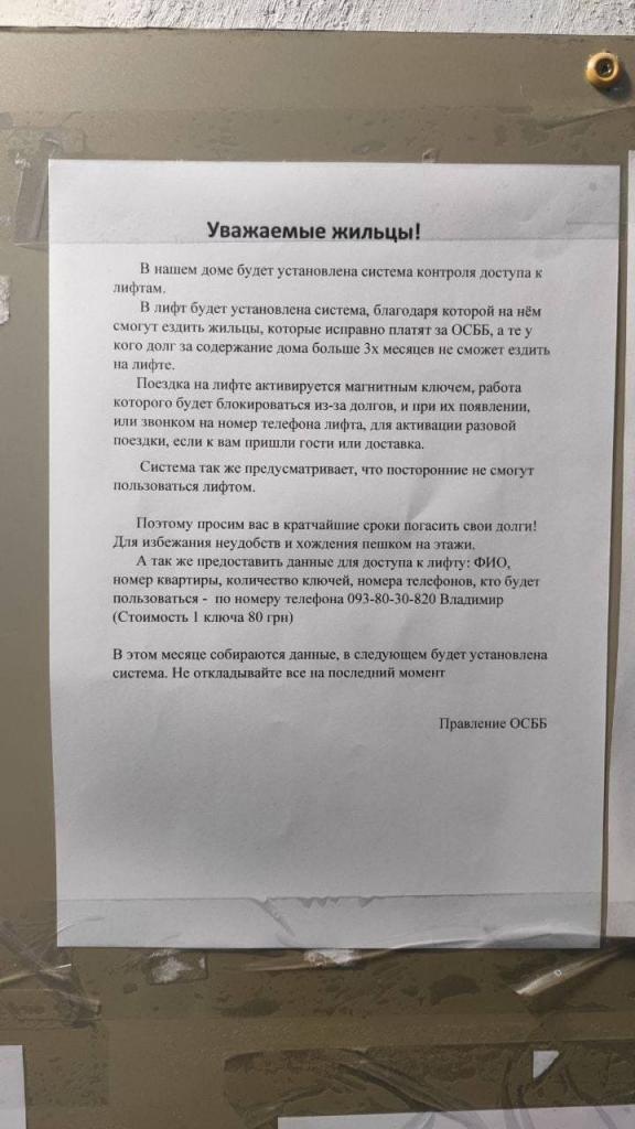 Лифт