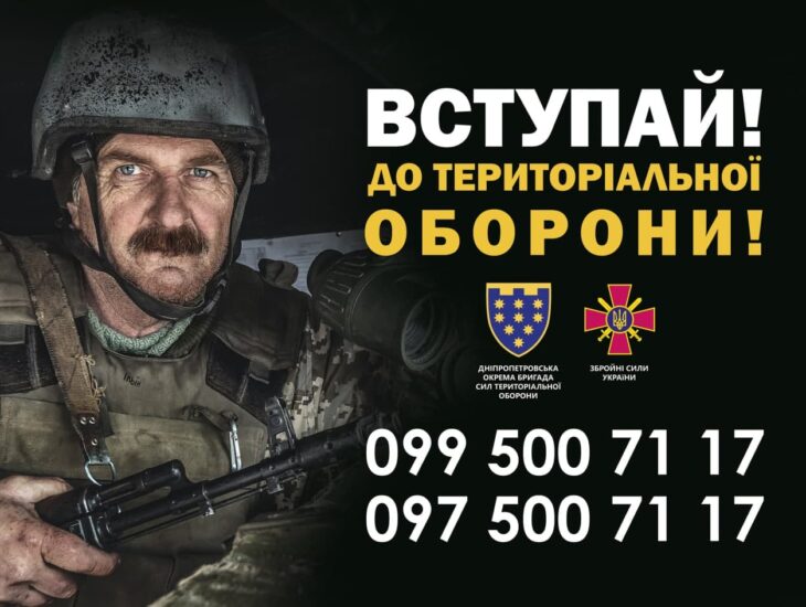 тероборона