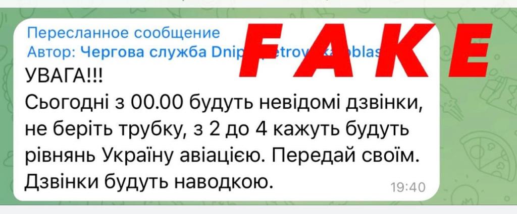 фейк