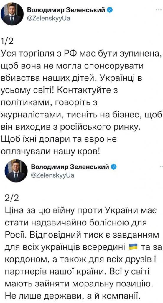 Зеленский