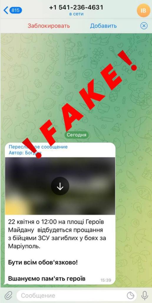 Фейк