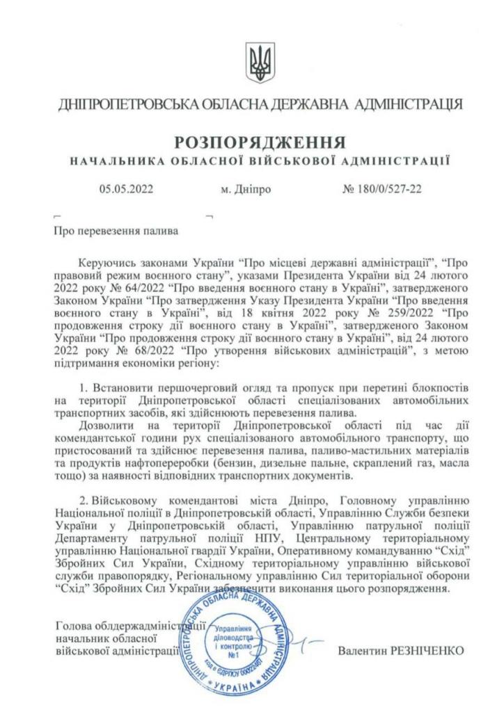 днепр