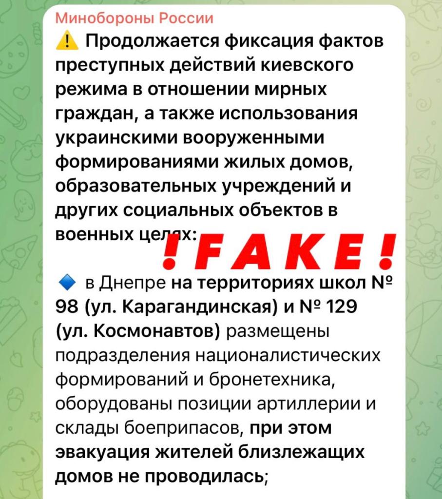 Фейк