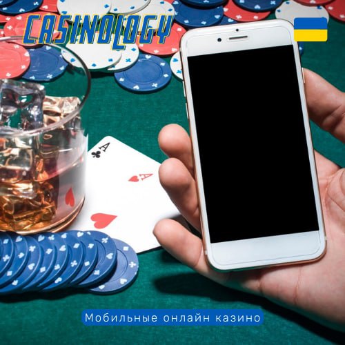 Рейтинг лучших казино Украины с мобильной версией