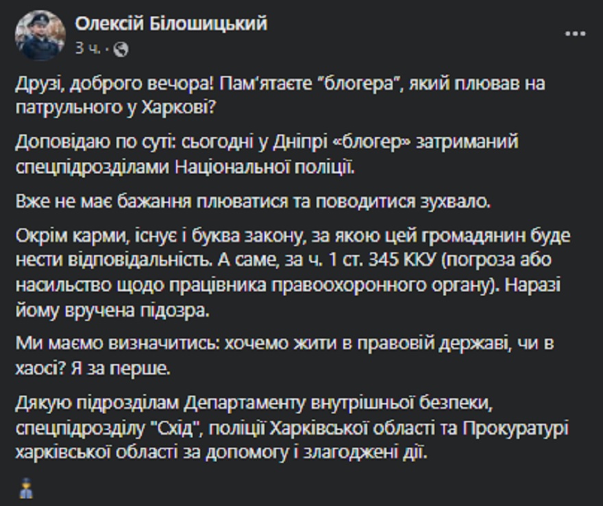 Полиция задержала днепровского автоблогера, плюнувшего в лицо патрульному 